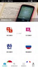 翻译器 v3.6.6 官方app下载安装 截图