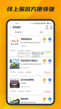 驾驾助 v1.15.19 安卓app下载 截图