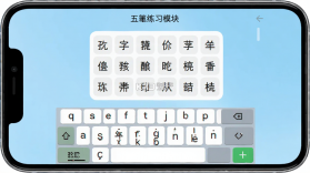 五笔训练通 v1.3.1 下载官方版 截图