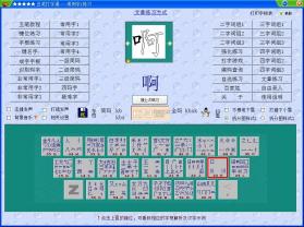五笔训练通 v1.3.1 下载官方版 截图