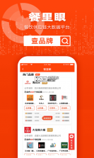 餐里眼 v1.2.5 安卓app下载 截图