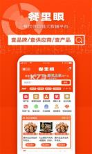 餐里眼 v1.2.5 安卓app下载 截图