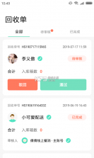 餐里眼 v1.2.5 安卓app下载 截图