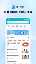 医链健康 v2.19.5 app下载 截图