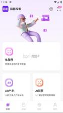 肌秘星球 v2.1.8 官方app下载安装 截图