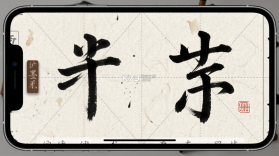 墨册 v2.2.9 安卓app下载 截图
