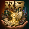 双穿回到八零当倒爷 v0.25 游戏