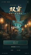 双穿回到八零当倒爷 v0.25 游戏 截图