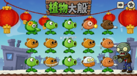 植物大战僵尸春节版 v1.1.5 安卓下载 截图