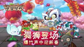 植物大战僵尸春节版 v1.1.5 安卓下载 截图