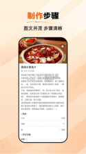 食谱大师 v1.0.7 安卓app下载 截图