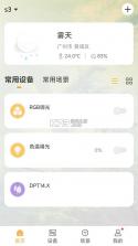 视声智家 v2.2.0 官方app下载安装 截图