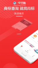 尚标商标服务平台 v1.7.0 app下载 截图