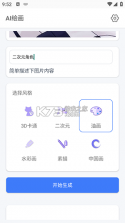 京盟AI绘画 v1.0.7 安卓app下载 截图
