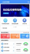 环保监测预警 v7.1.7.1 下载官方版 截图