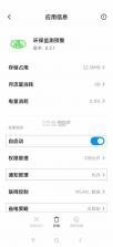 环保监测预警 v7.1.7.1 下载官方版 截图