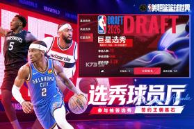 NBA篮球世界 v1.1.30 折扣版 截图