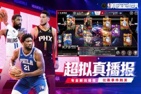 NBA篮球世界 v1.1.30 折扣版 截图