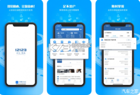123车主保险查 v1.0.0 安卓app下载 截图