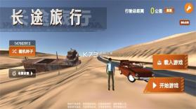 长途旅行模拟器 v0.1.8 下载 截图