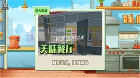 美味经营模拟器 v1.0.0 下载手机版 截图