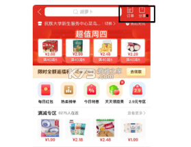 买菜特惠多多 v1.0.0 安卓app下载 截图