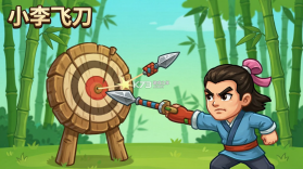 小李飞刀 v0.1 安卓app下载 截图