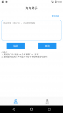 淘淘省钱购物 v1.0.1.1001 官方app下载安装 截图