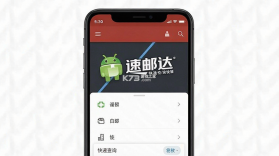 速邮达 v1.0.5 安卓app下载 截图