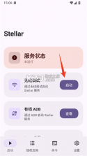 Stellar v1.1 官方正版 截图