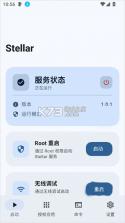 Stellar v1.1 官方正版 截图