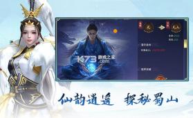 逍遥蜀山 v2.0.1 安卓下载 截图
