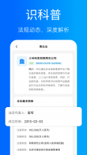 企业信息信用查询帮 v1.0.0 官方app下载安装 截图