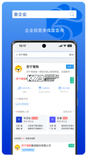 企业信息信用查询帮 v1.0.0 官方app下载安装 截图