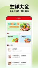 生鲜买菜省多多 v1.0.0 安卓app下载 截图