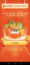生鲜买菜省多多 v1.0.0 安卓app下载 截图