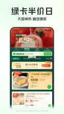 生鲜买菜省多多 v1.0.0 安卓app下载 截图