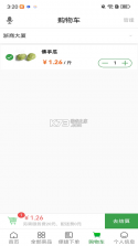 生鲜买菜省多多 v1.0.0 安卓app下载 截图
