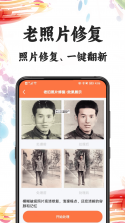 手机照片全能修复 v1.0.1 安卓app下载 截图