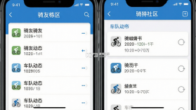 骑友 v1.0.286 安卓app下载 截图