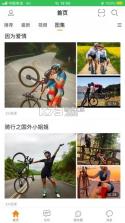 骑友 v1.0.286 安卓app下载 截图