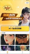 AI漫画一键生成 v2.2.3 官方app下载安装 截图