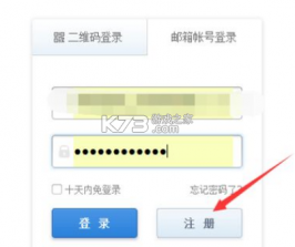 邮箱免费注册登陆 v1.0.1 安卓app下载 截图