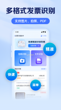 电子发票报销查查 v1.0.0 安卓app下载 截图