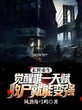 重生我觉醒无限异能 v1.0.1 官方下载安装 截图
