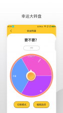 大转盘随决定 v1.0.1 官方app下载安装 截图