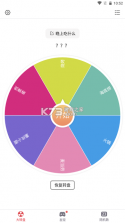 大转盘随决定 v1.0.1 官方app下载安装 截图