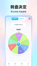 大转盘随决定 v1.0.1 官方app下载安装 截图
