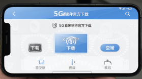 5G看家 v3.65.0 app下载免费 截图