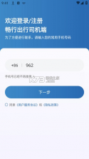 畅行出行司机端 v1.27.0 app下载 截图